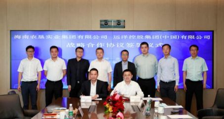 遠洋集團與海墾實業達成戰略合作 共筑海南自貿港發展新篇章