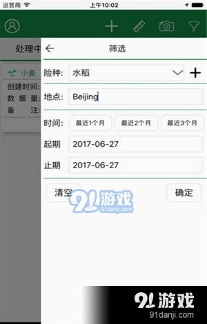 農(nóng)險e采集v2.5.3最新版下載指南
