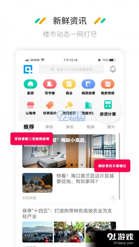 海南Plus v1.4.1 最新版下載指南 91手游網(wǎng)提供安全基礎(chǔ)軟件服務(wù)