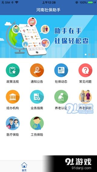 四川農(nóng)保手機(jī)版v3.3.31下載指南